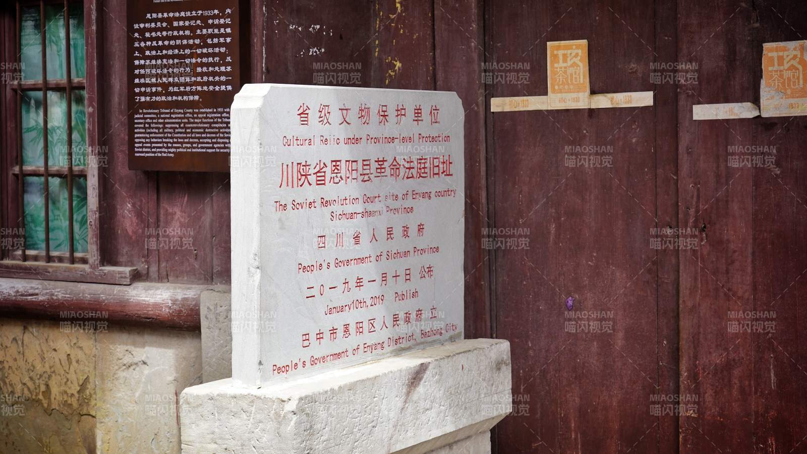 川陕革命根据地旧址图片