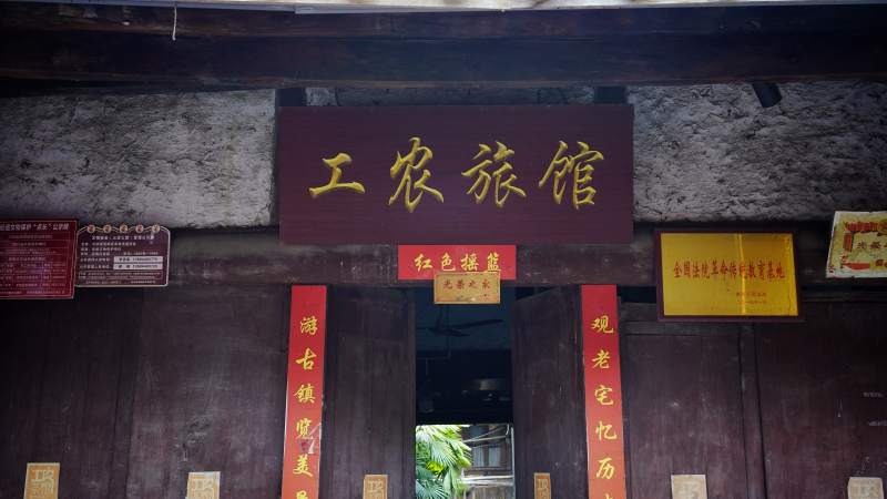工农旅馆门前景图片