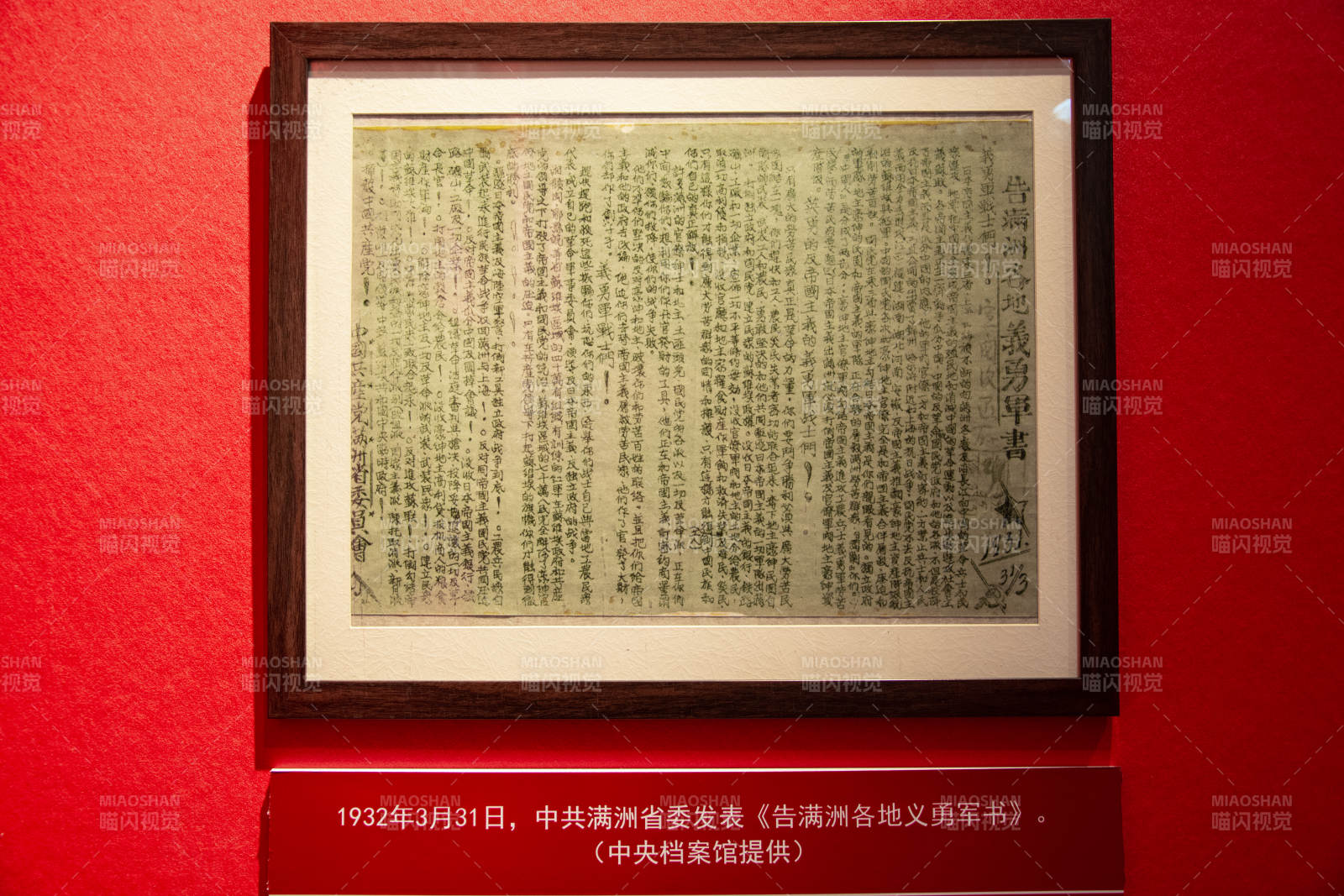 告湘洲各地义勇军书图片