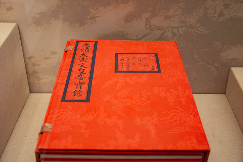 大清实录宝典图片