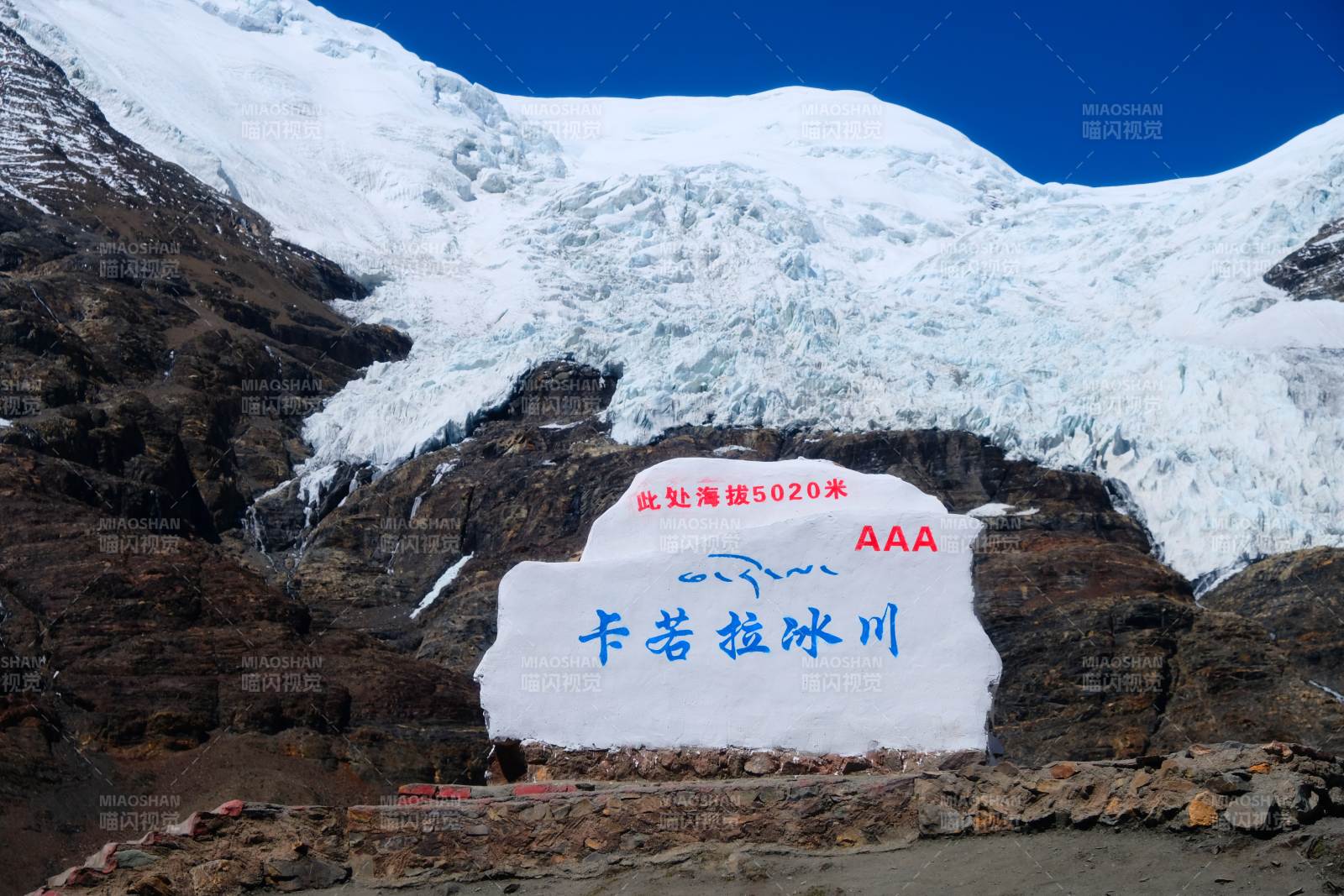 卡若拉冰川 海拔5020图片