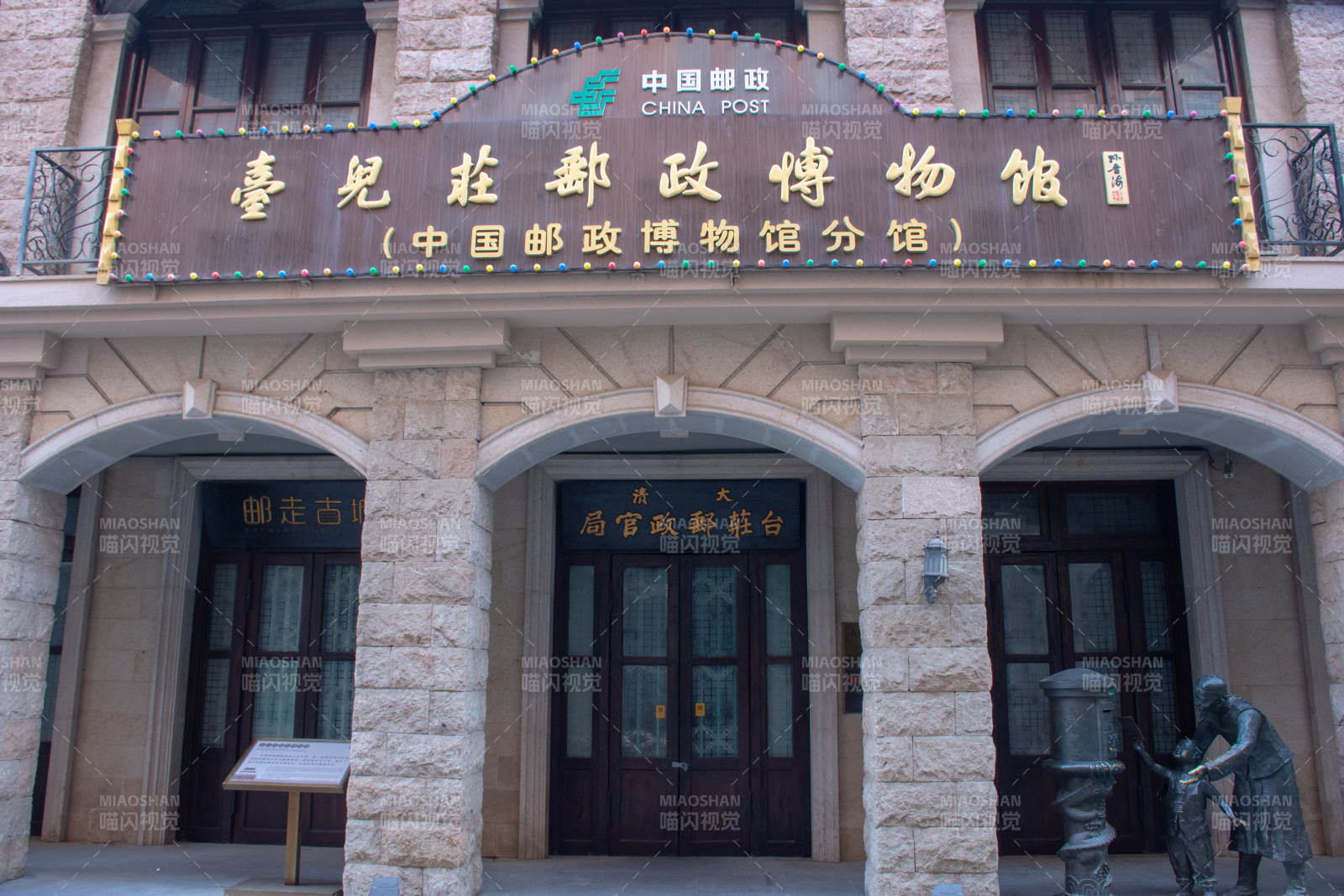 台儿庄邮政博物馆图片