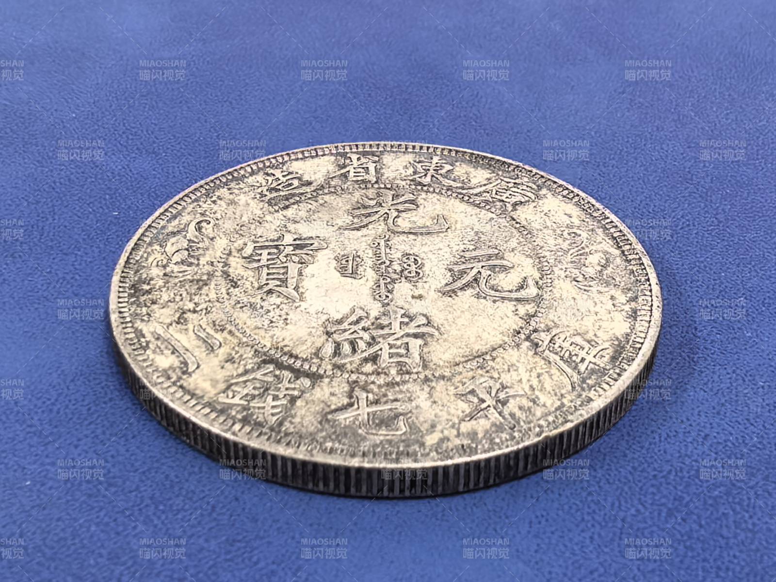 光绪元宝银币特写图片