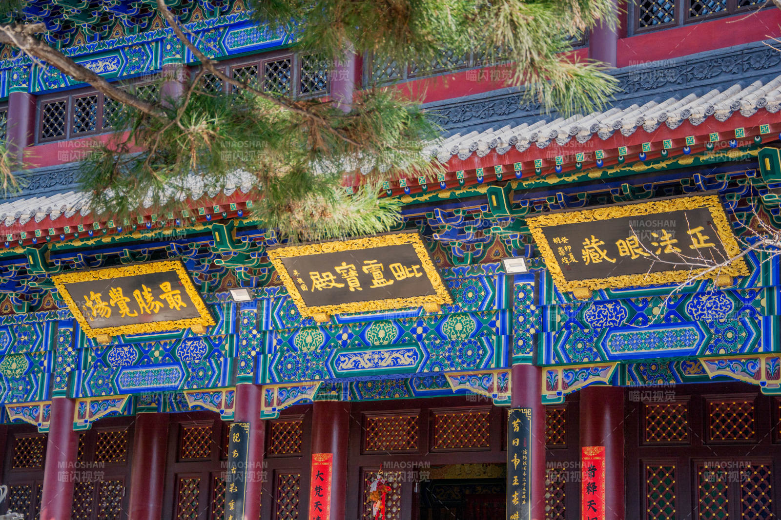 古建彩绘匾额 松枝掩映图片