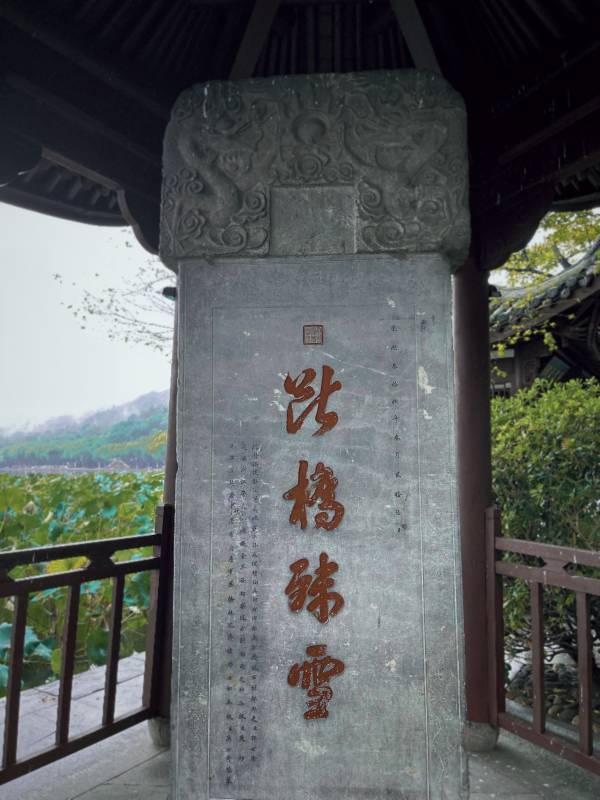 断桥残雪石碑亭景图片