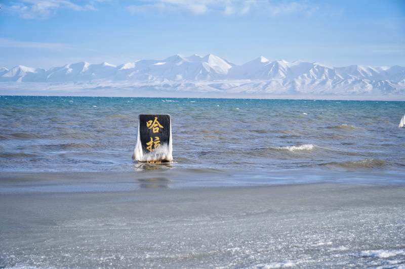 雪山湖水映 哈拉 石碑图片