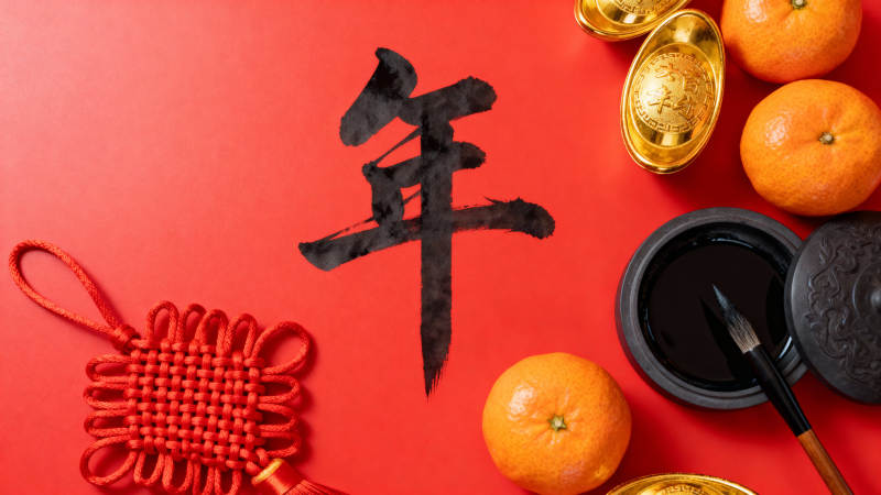 年味浓 墨书 年 字迎新春图片