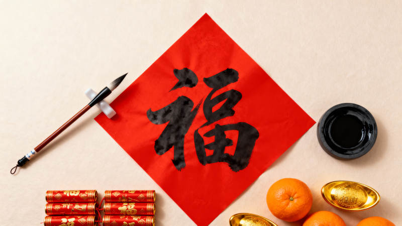 福字迎春 年味满满图片