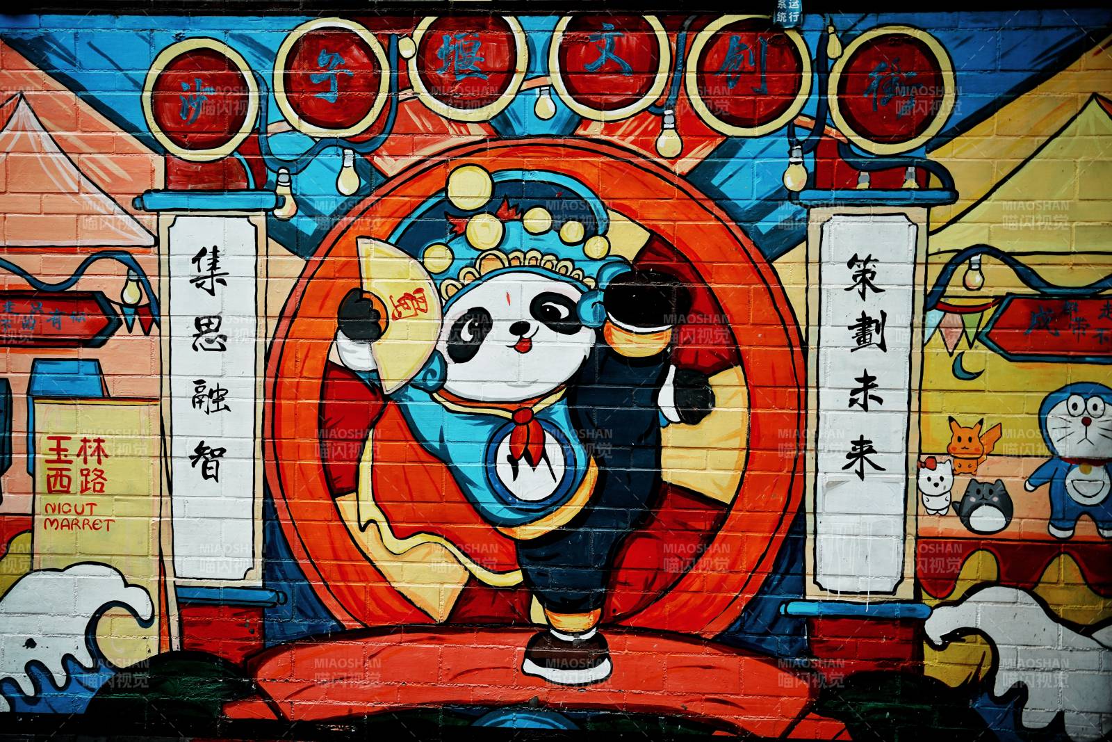 熊猫戏台 国潮萌动图片