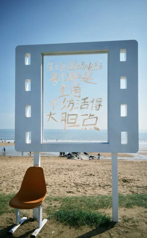 海边电影框 活出主角感，青岛图片