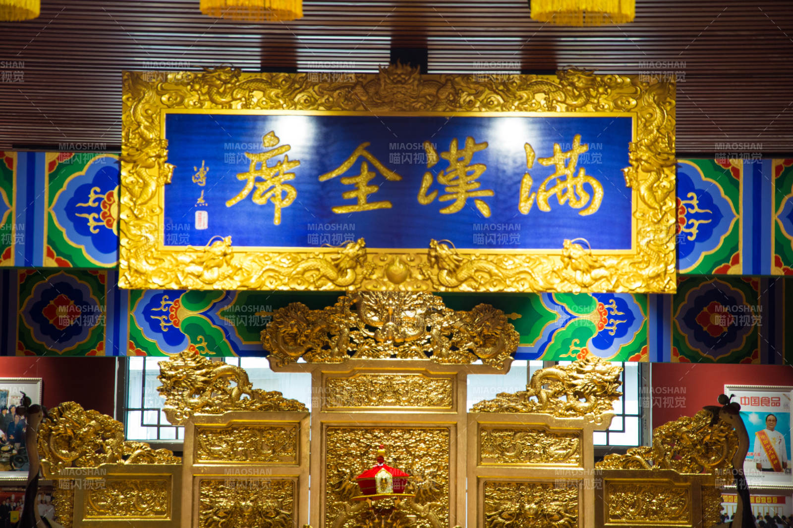 满汉全席金匾辉煌殿宇图片