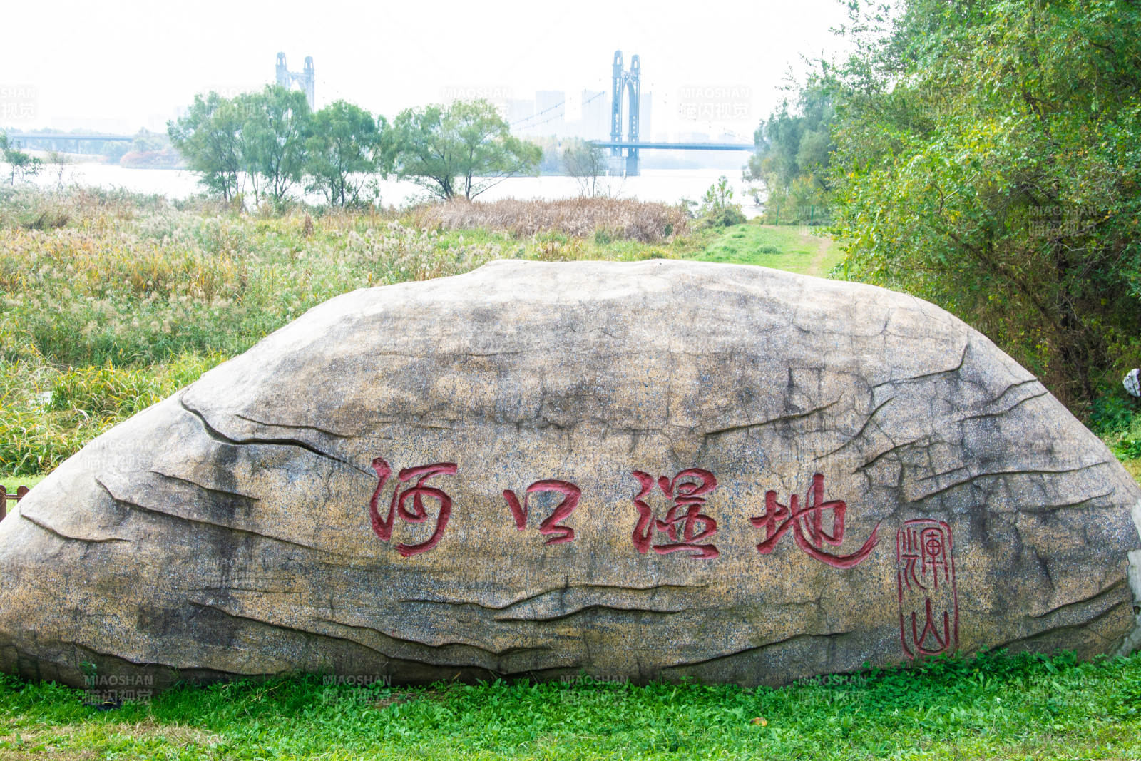 河口湿地石碑景观图片