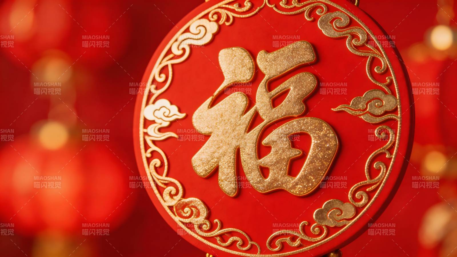 福字迎春 红金贺岁图片