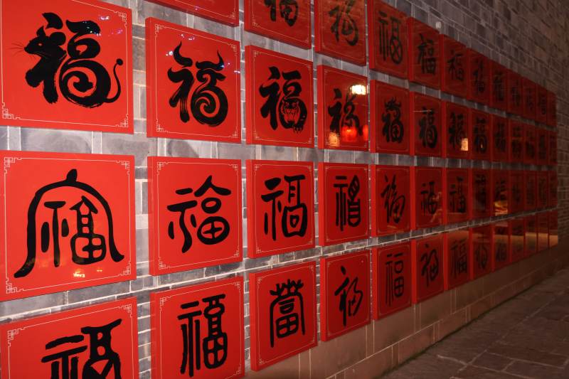 百福图墙 红底黑字迎吉祥图片