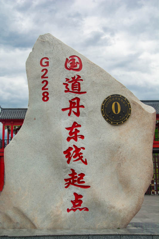 G国道丹东起点石碑图片
