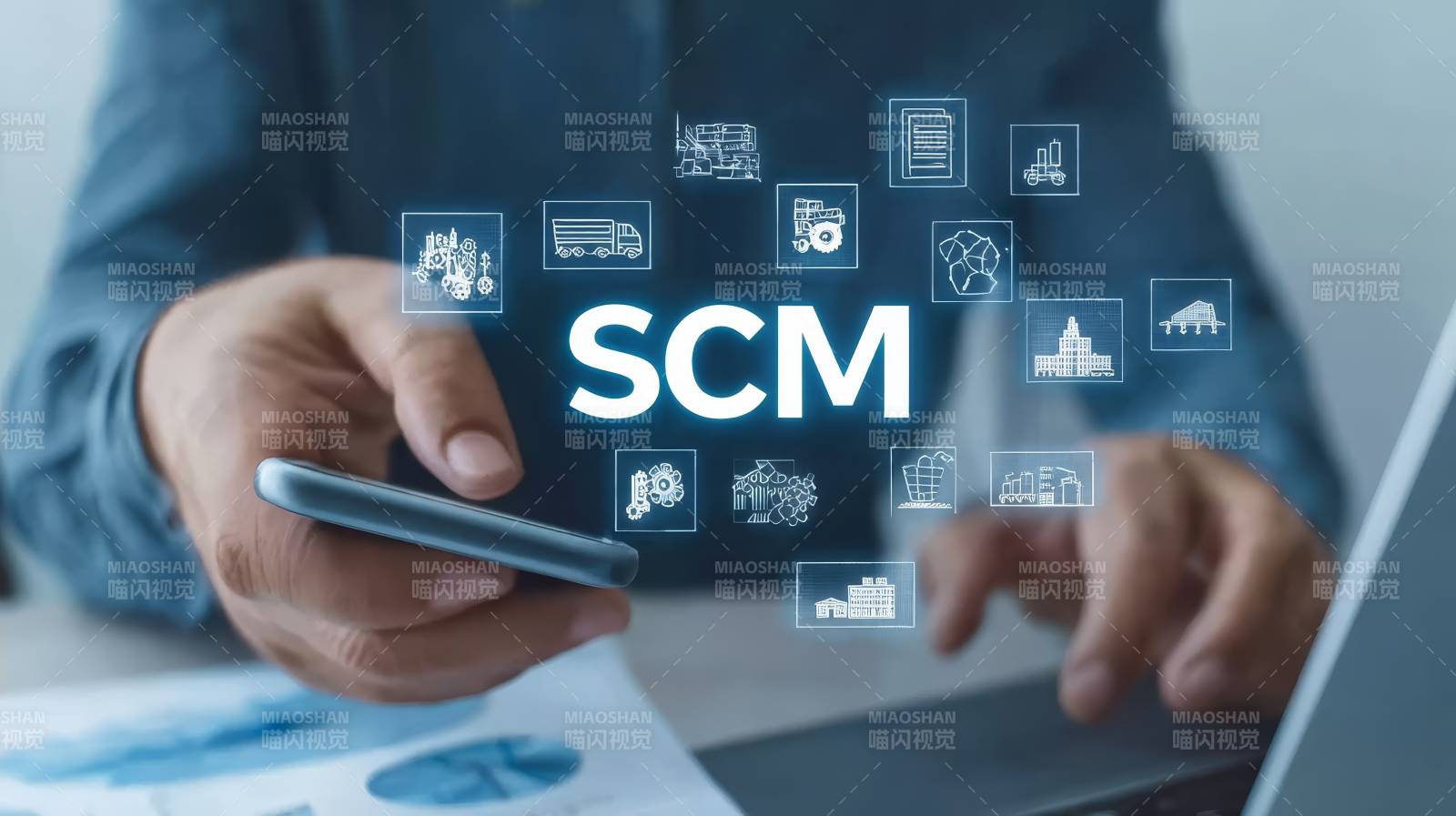 SCM供应链数字化管理图片