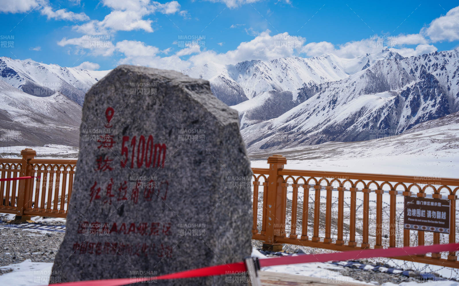 雪山海拔米界碑图片