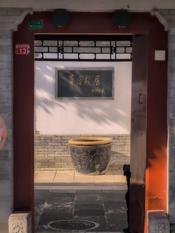 茅盾故居入口景图片