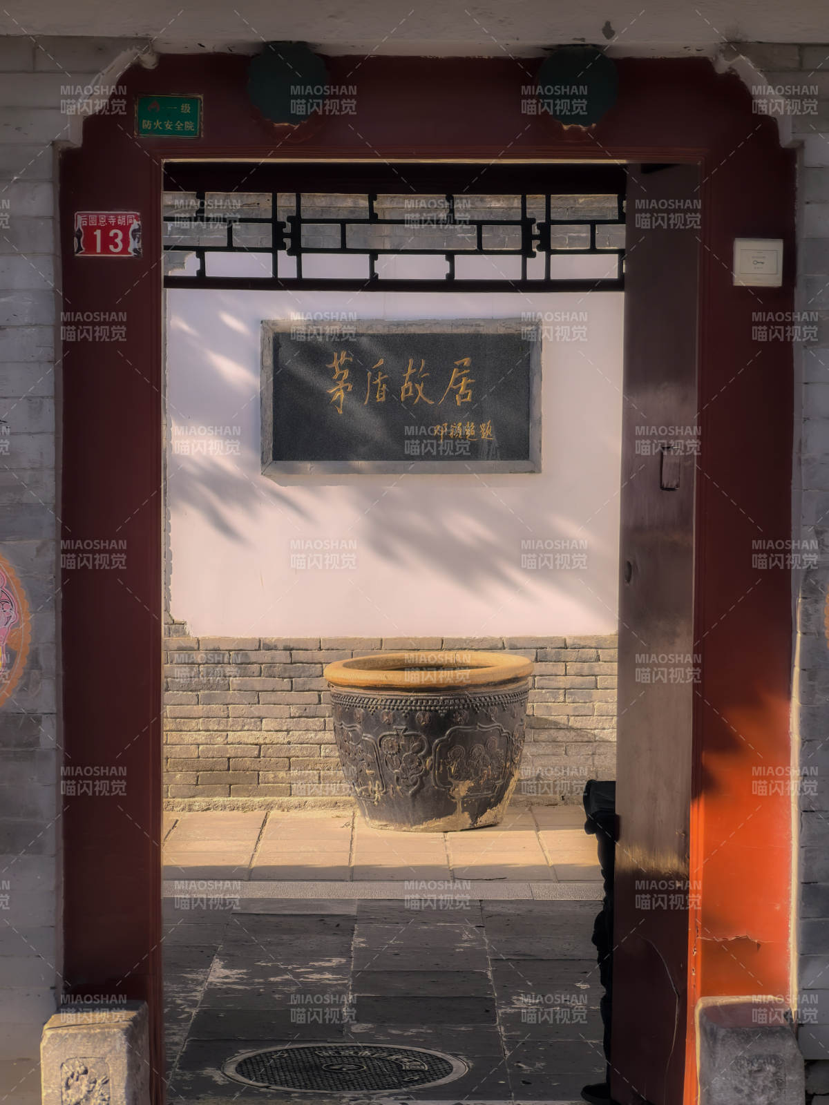 茅盾故居入口景图片