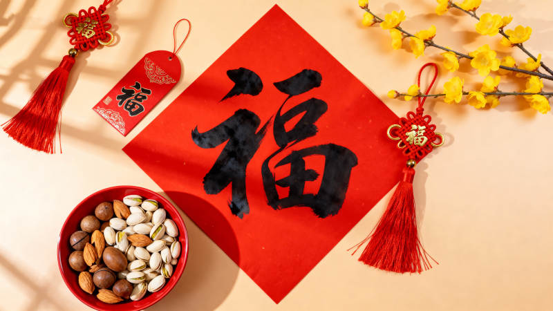 新春福字迎吉祥图片