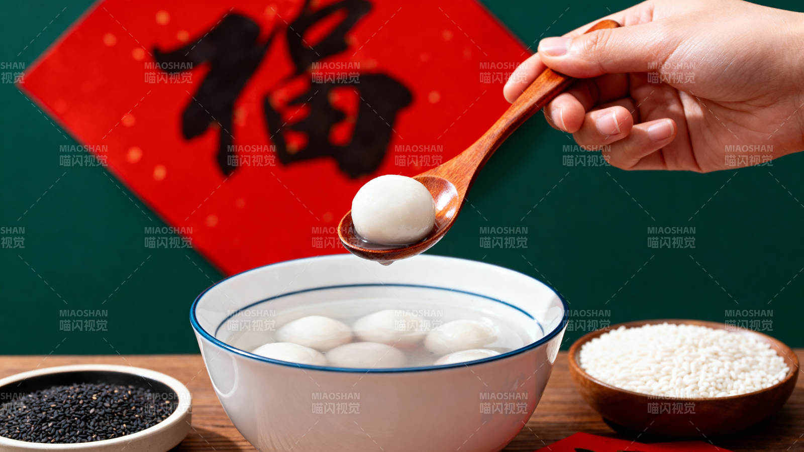 元宵汤圆 福字迎春图片