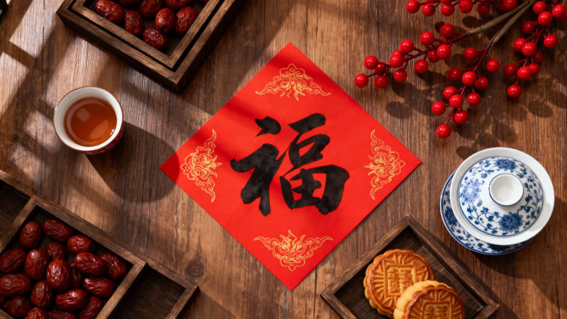 福字迎春 茶香枣甜庆团圆图片