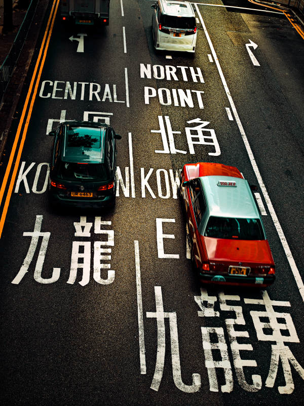 港岛街景 车行九龙道图片