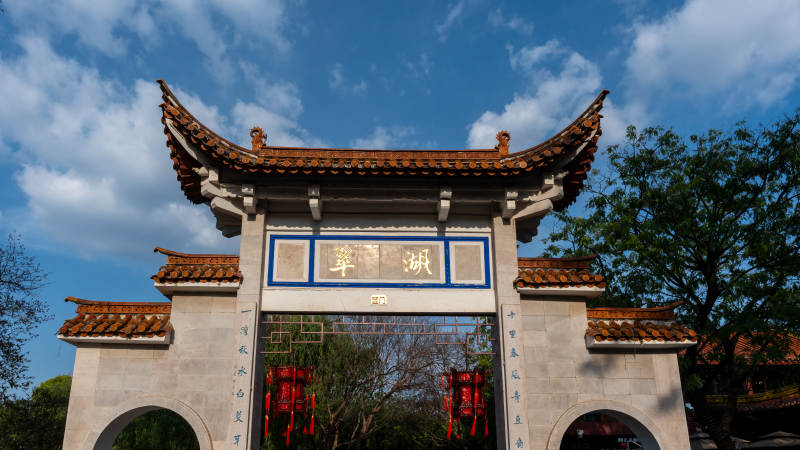 昆明翠湖公园古牌坊图片