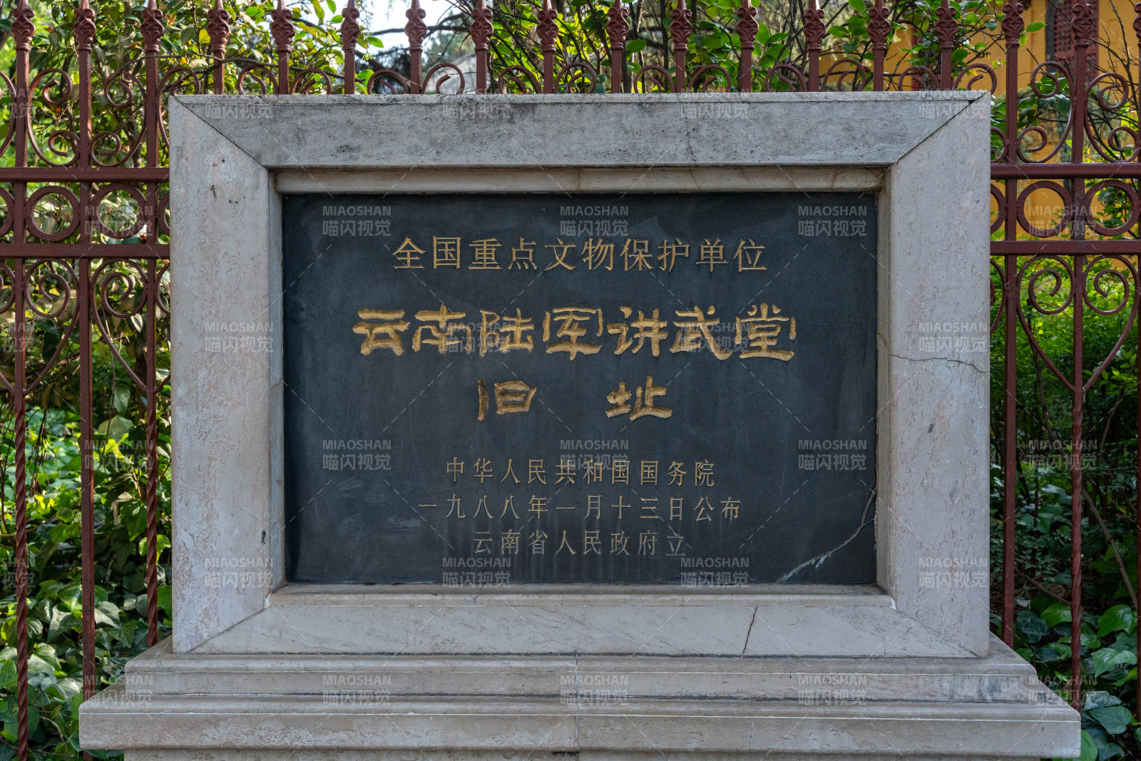 云南陆军讲武堂旧址碑图片