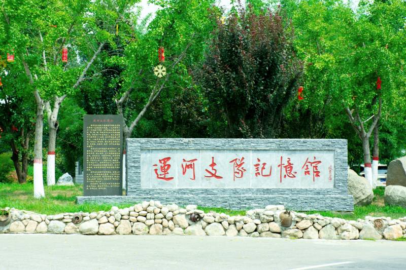 运河支队记忆馆入口景图片