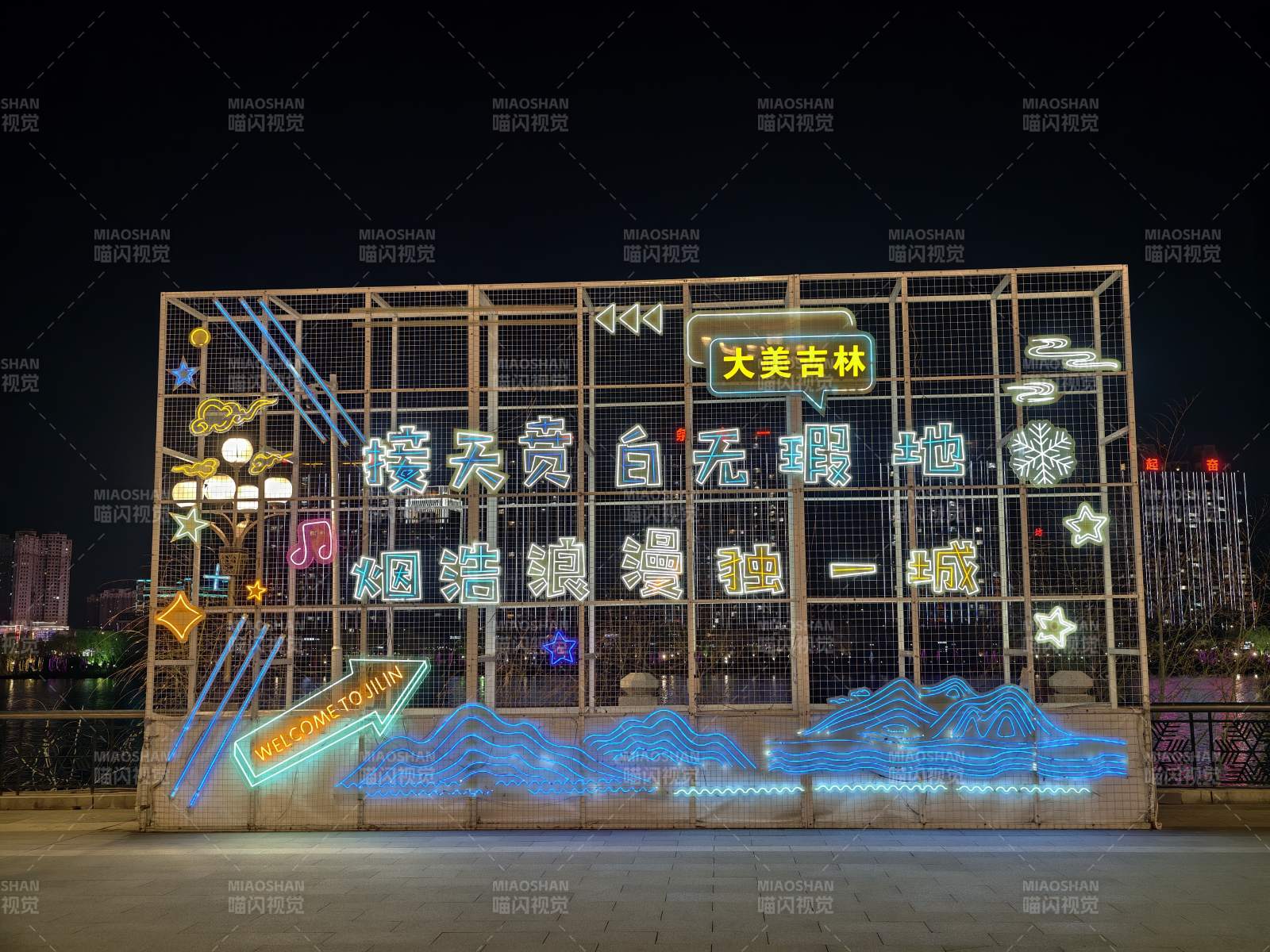 夜光打卡墙 大美吉林图片