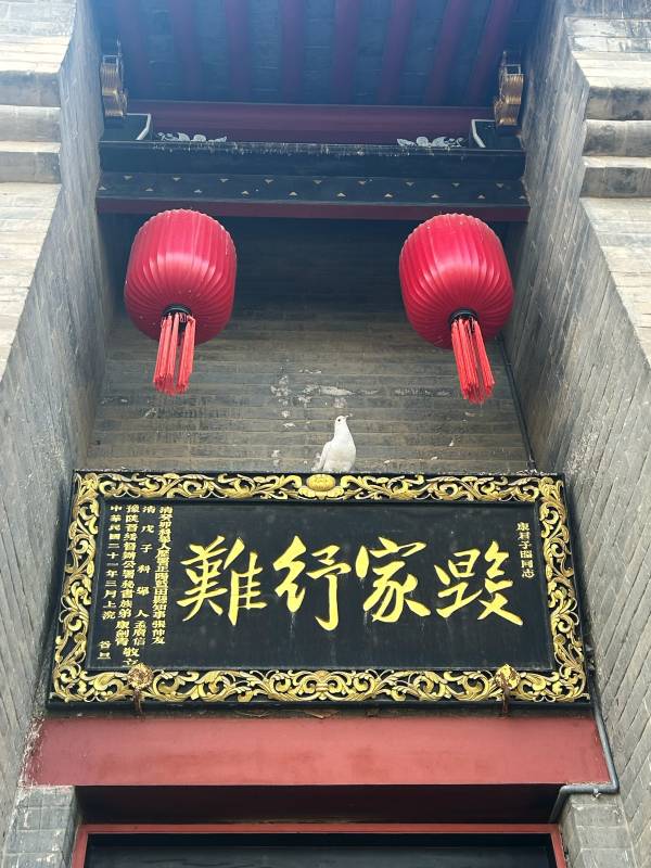 毁家纾难牌匾挂门前图片
