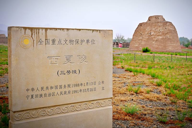 宁夏西夏陵三号陵遗址碑图片