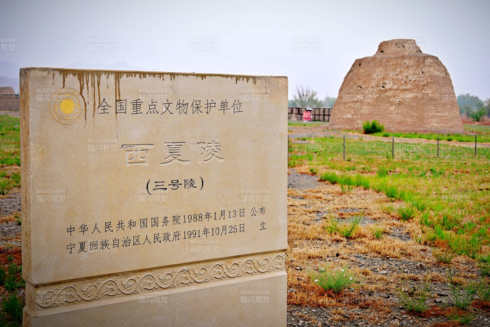 宁夏西夏陵三号陵遗址碑图片