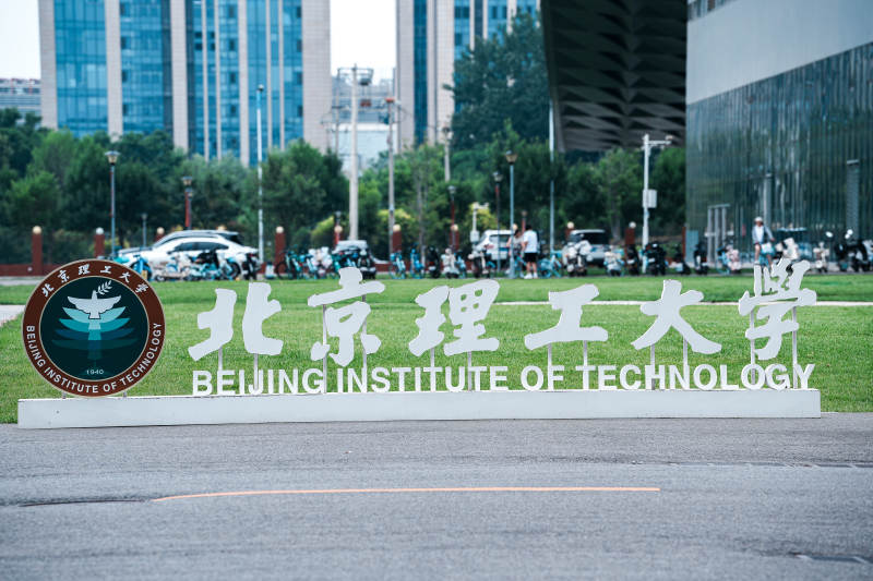 北京理工大学校门全景图片