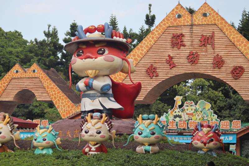 深圳野生动物园萌趣入口图片