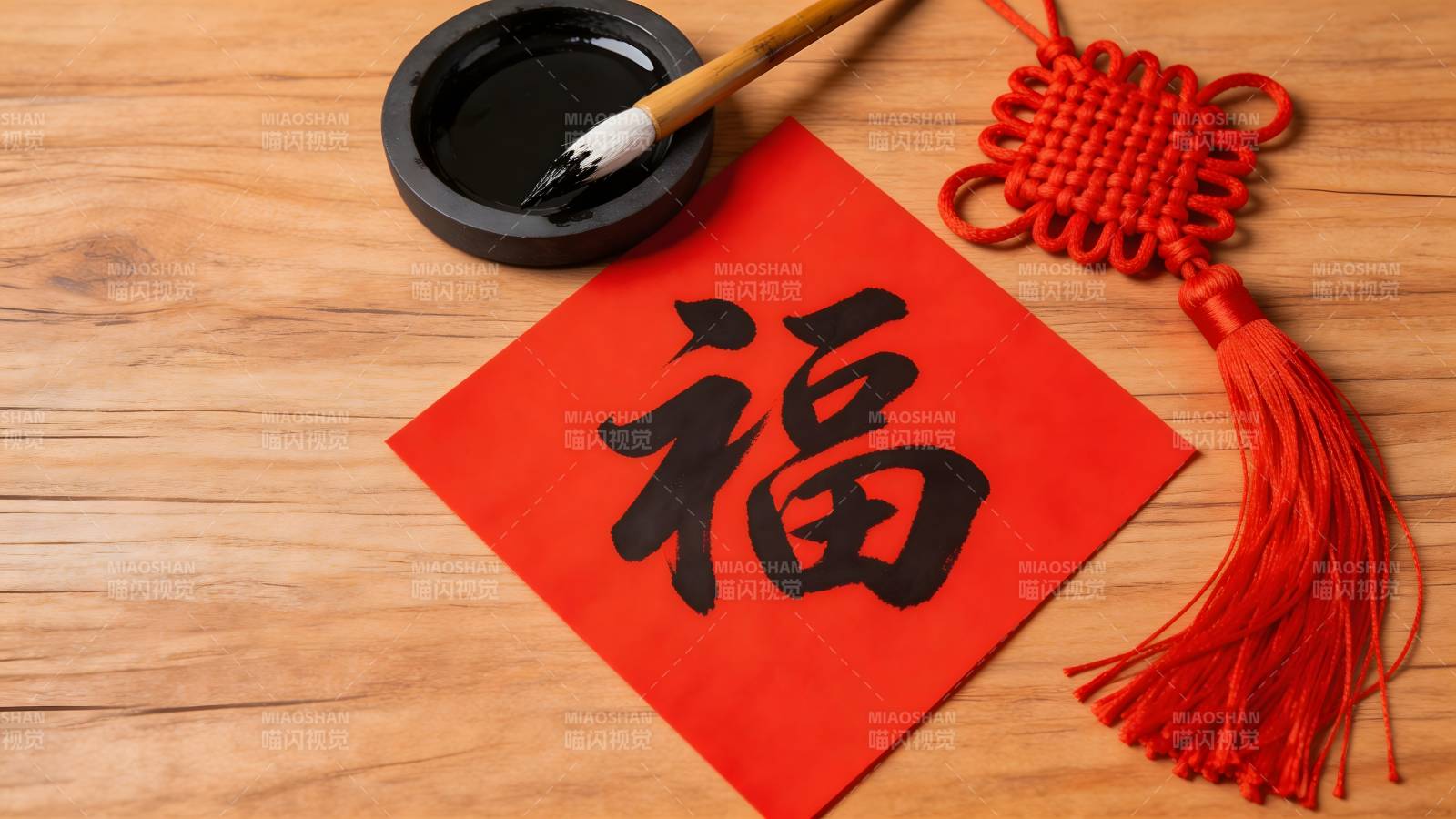 福字墨香迎新春图片