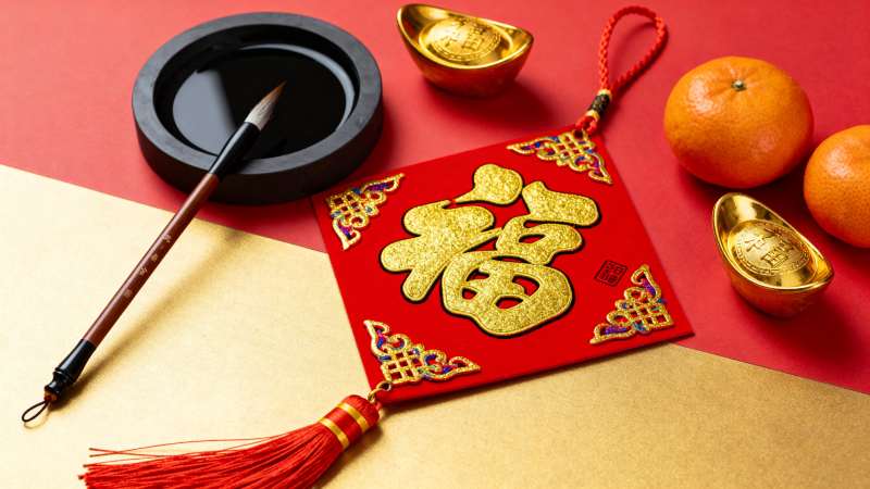 春节福字与文房四宝摆设图片