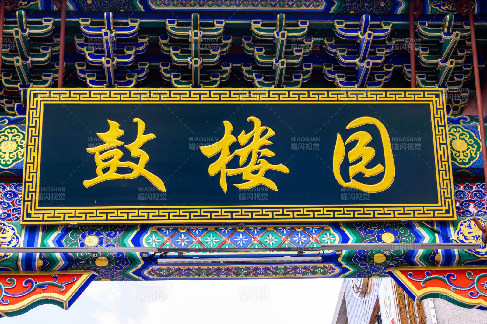 鼓楼园牌匾特写图片
